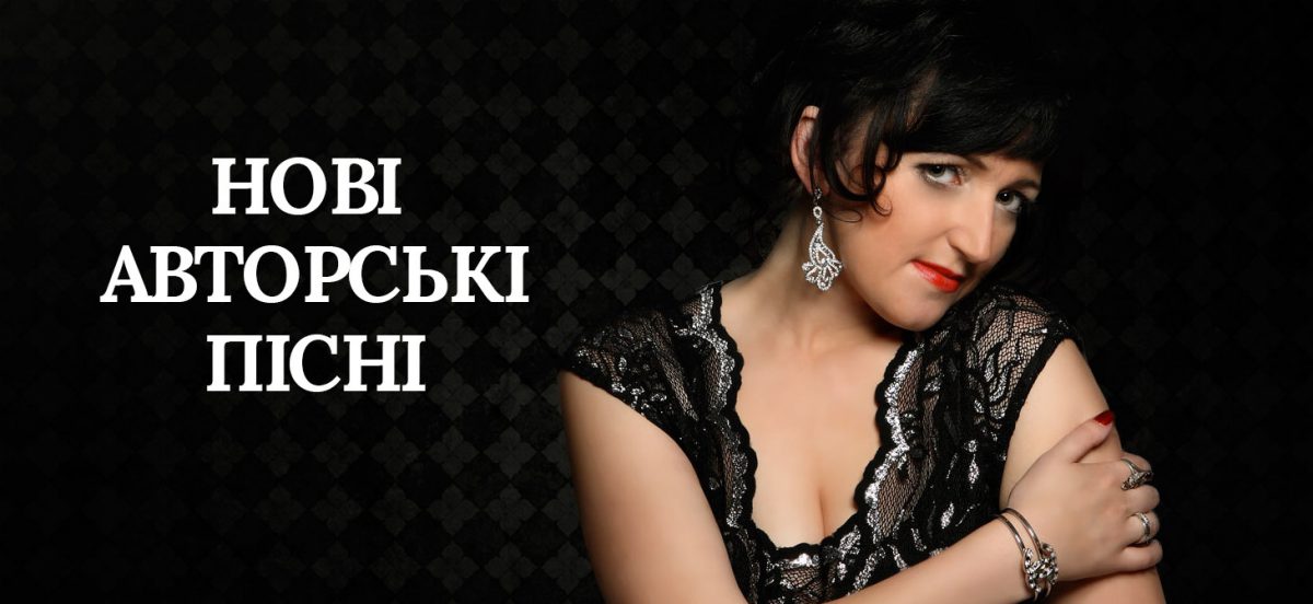 New autor’s songs for order - Nadia Kulyk