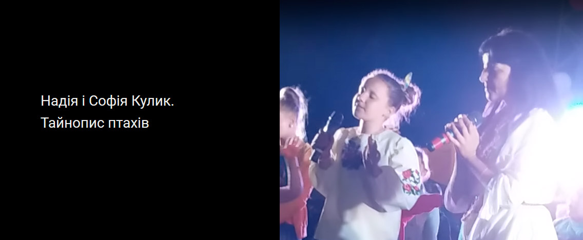 “Birds Mystery” (Video) - Nadia Kulyk