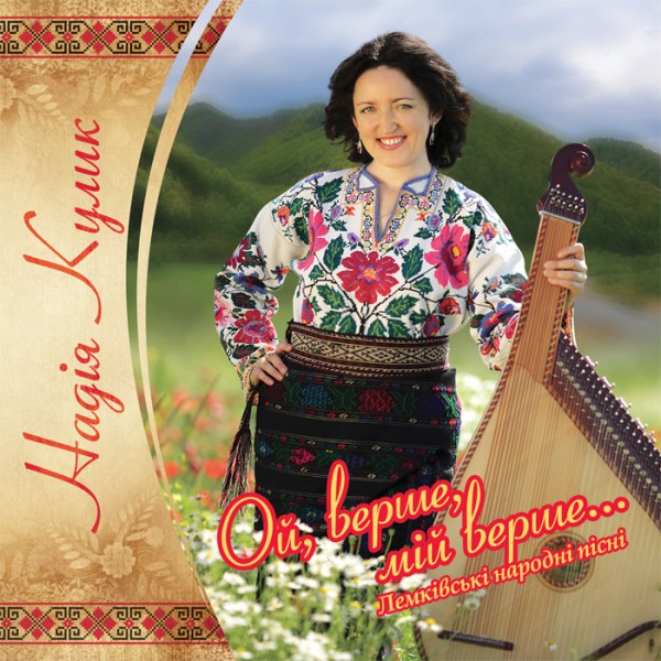 Ой верше, мій верше ID:55